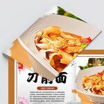 刀削面展板