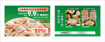 椰子雞傳單海報