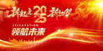 新起點(diǎn)新征程紅色時(shí)尚企業(yè)年會(huì)