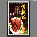 醬板鴨