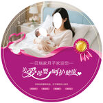 關(guān)愛母嬰呵護(hù)新生命