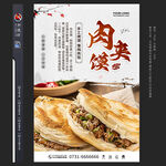 肉夾饃海報
