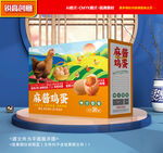 麻醬雞蛋包裝 咸蛋禮盒