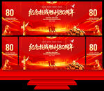 抗戰(zhàn)勝利80周年