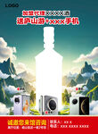 國(guó)產(chǎn)山水手機(jī)海報(bào)展示
