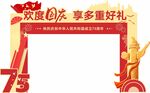 國慶門頭