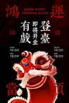 即將開(kāi)業(yè)促銷(xiāo)宣傳海報(bào)