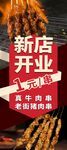 新店開(kāi)業(yè)活動(dòng)展架