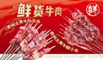 鮮牛肉串畫面