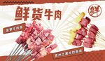 鮮牛肉串畫(huà)面