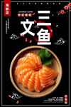 三文魚