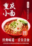 重慶小面海報