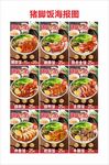 豬腳飯海報(bào)圖