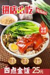 四點(diǎn)金飯