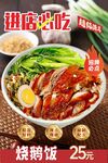 燒鵝飯