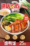 燒鴨飯