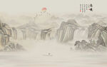 意境水墨山水畫(huà)壁畫(huà)