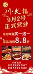 火鍋展架