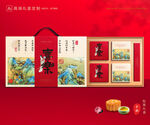 月餅包裝 中秋禮盒
