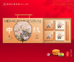 月餅包裝 中秋禮盒