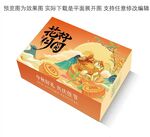 中秋干果禮盒