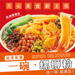 螺絲粉外賣