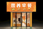 早餐店招牌  門(mén)頭