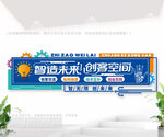 創(chuàng)客空間文化墻