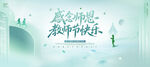 教師節(jié)