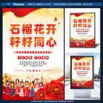民族團結海報