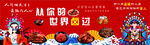 鹵味海報(bào)