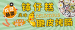美味缽仔糕與脆皮烤腸