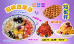 四果湯 雞蛋仔