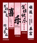 生日背景 條幅