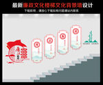 廉政樓梯文化墻