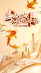 盛世金越 金色會(huì)議海報(bào)