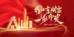 一觸即發(fā) 紅金背景