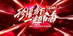 珍惜當下一起嗨