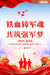 建軍98周年海報(bào)