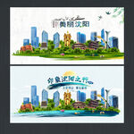 沈陽