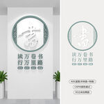 豎版讀書文化墻