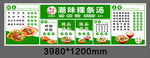 潮味粿條湯菜單