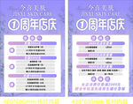 周年店慶促銷活動海報