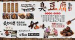 長(zhǎng)沙臭豆腐