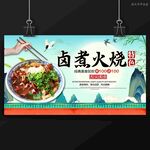 鹵煮火燒