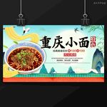重慶小面