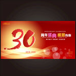 30周年紅色慶典背景