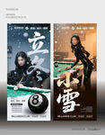 臺(tái)球海報(bào)