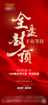 金融峰會預(yù)告海報