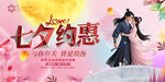 七夕約惠情侶擁抱促銷優(yōu)惠節(jié)日